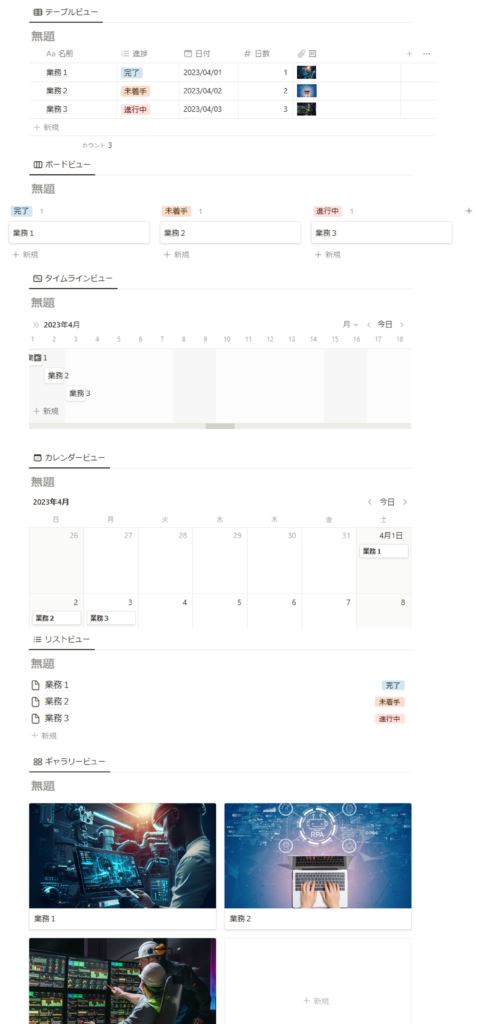 Notionを初心者にわかりやすく解説！Notionの３つの構成要素と４つの特徴